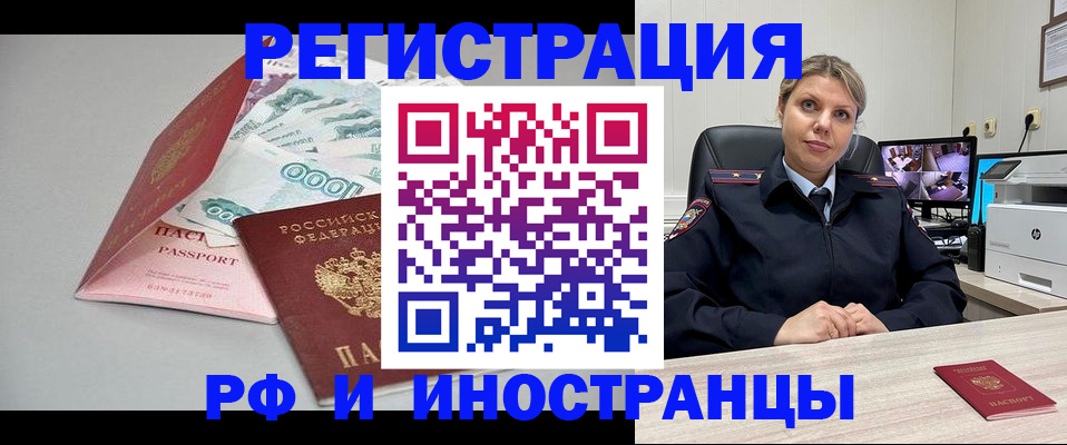 временная регистрация законно в Курской области