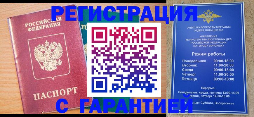 прописка штамп в Курской области