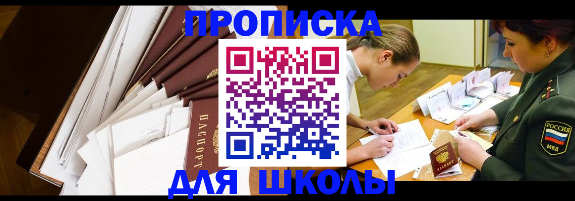 прописка штамп в Курской области