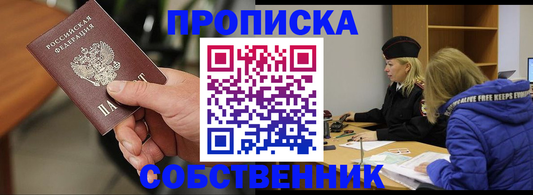 прописка в Курской области