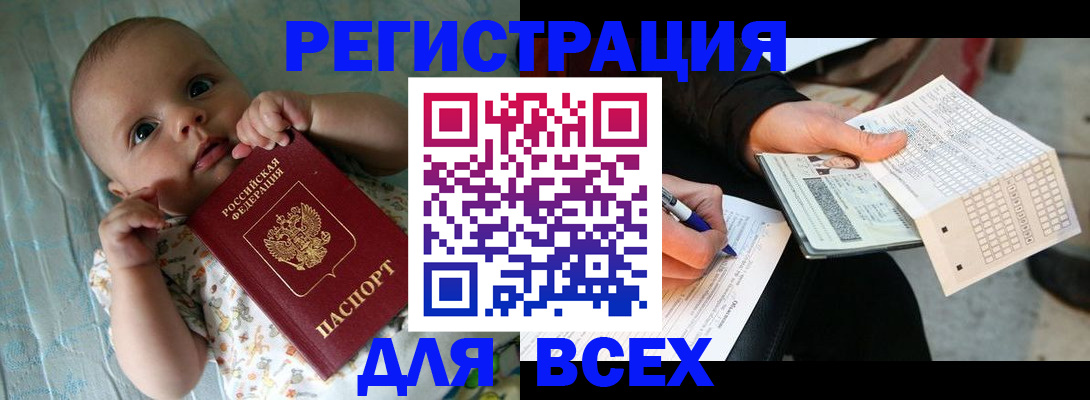 прописка паспорт в Курской области