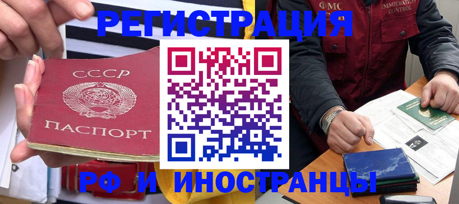 временная регистрация в квартире в Курской области