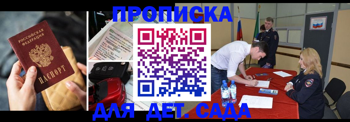 временная регистрация купить в Курской области