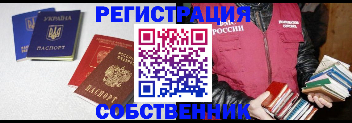 прописка законно в Курской области