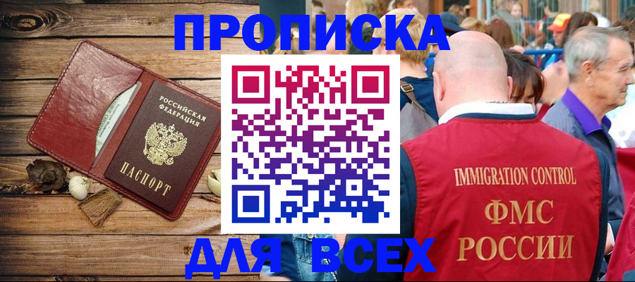 прописка штамп в Курской области